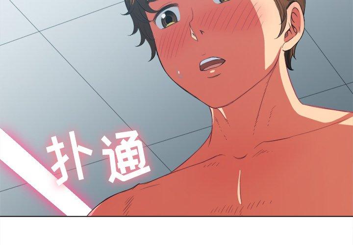 难缠小恶女第41话