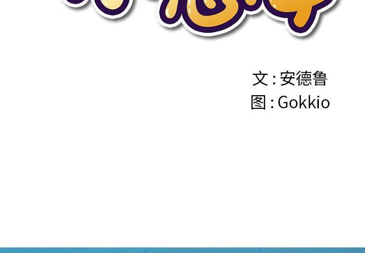 难缠小恶女第42话