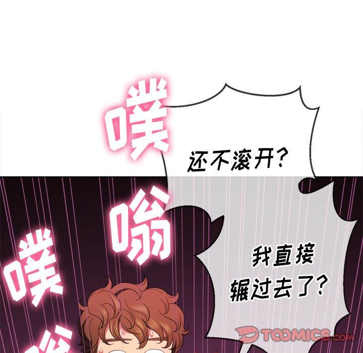 难缠小恶女第51话