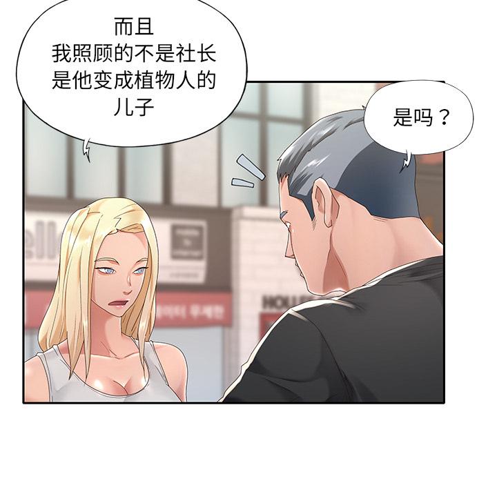 特殊佣人 - 第1话23.jpg,特殊佣人 - 第1话23,特殊佣人 - 第1话
