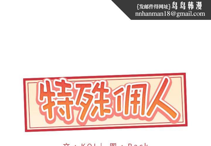 特殊佣人第9话