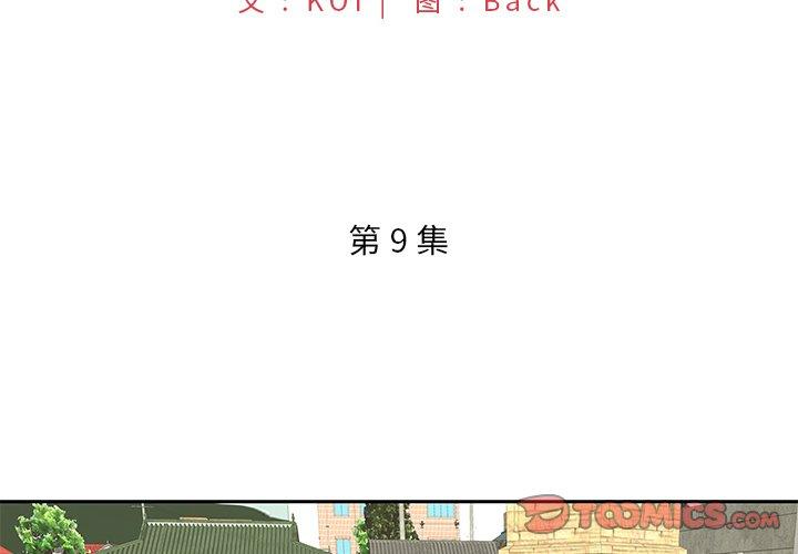 特殊佣人第9话
