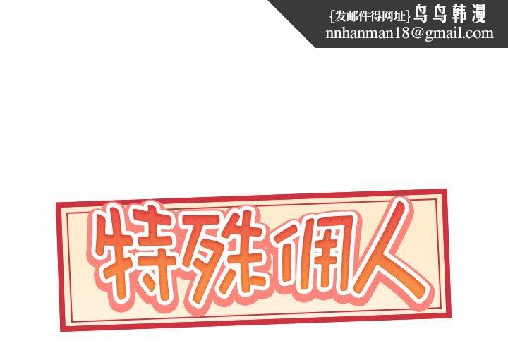 特殊佣人第12话