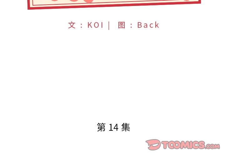 特殊佣人第14话