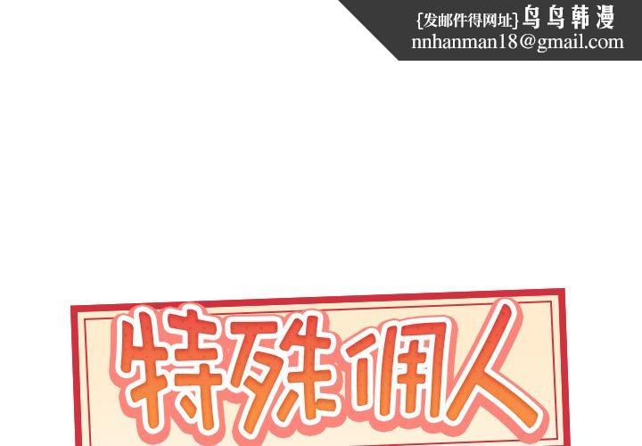 特殊佣人第15话