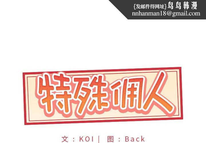 特殊佣人第17话