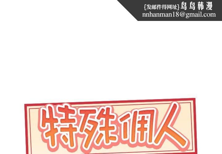 特殊佣人第21话