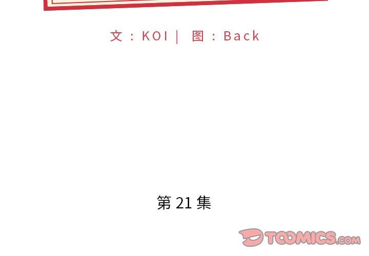 特殊佣人第21话
