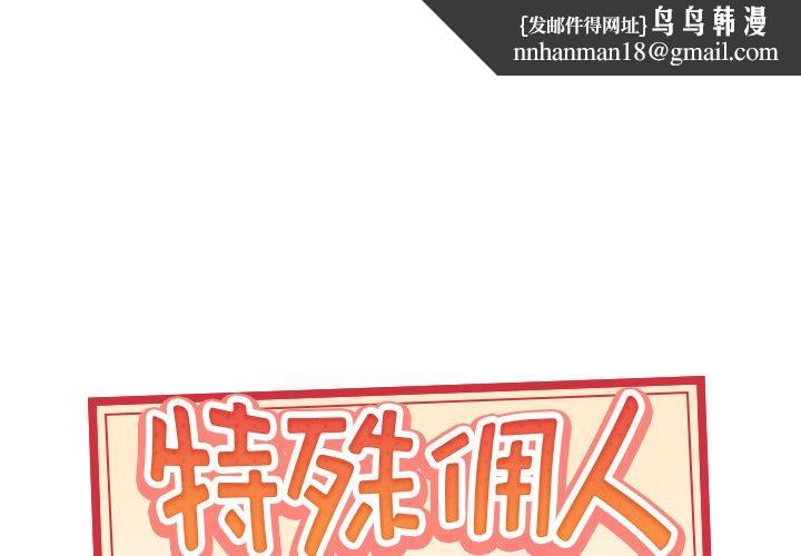 特殊佣人第22话