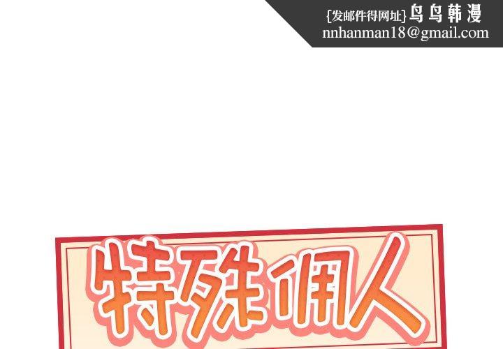 特殊佣人第26话