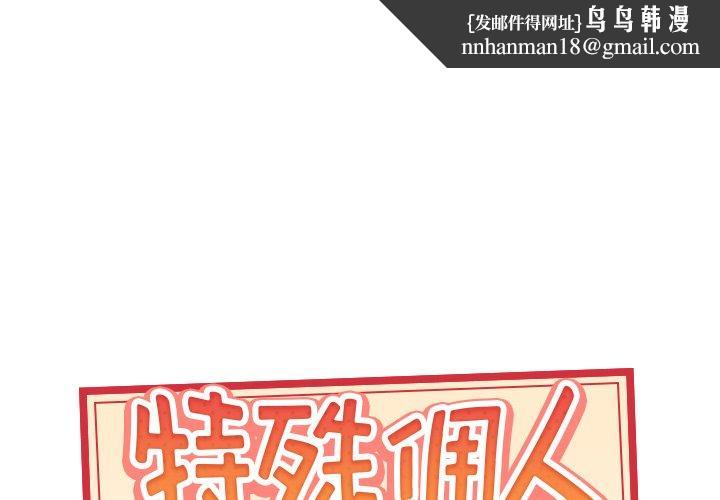 特殊佣人第29话