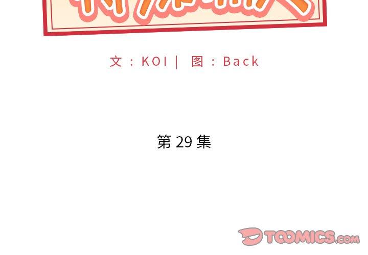 特殊佣人第29话