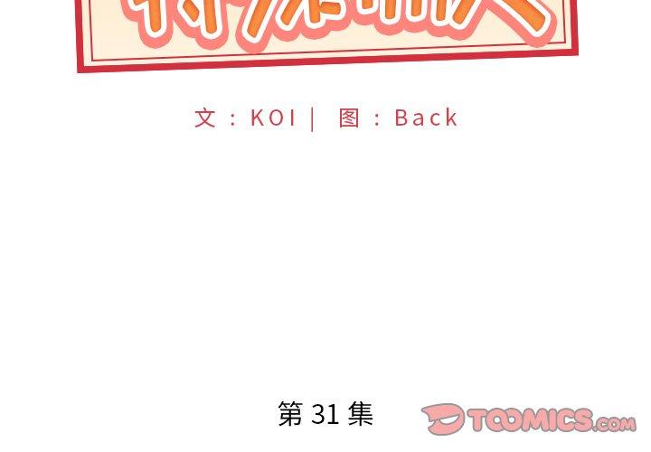 特殊佣人第31话