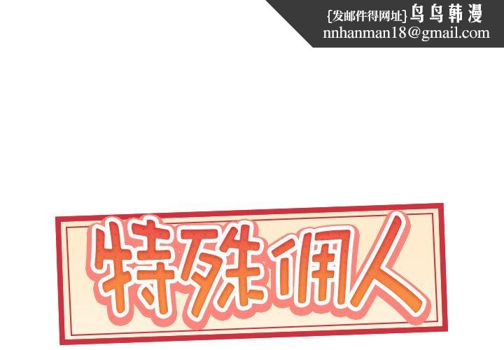 特殊佣人第37话