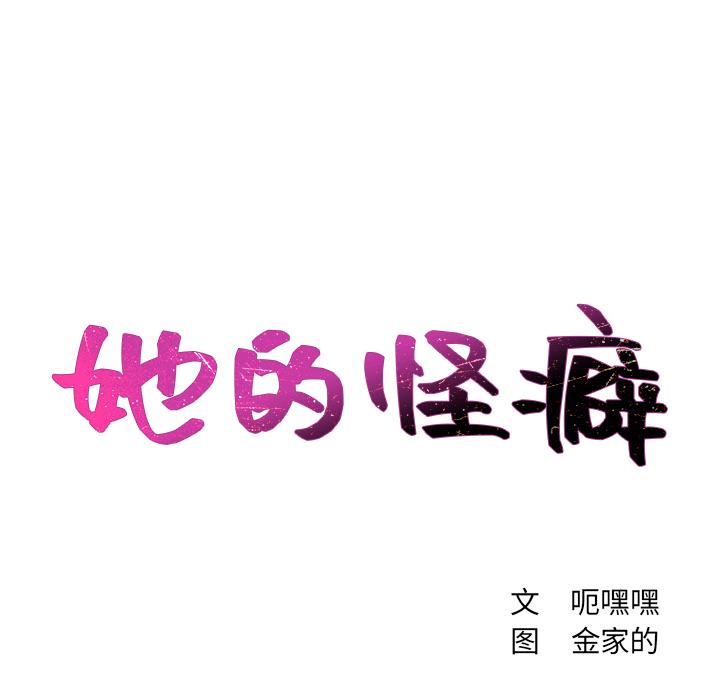 她的怪癖 - 第1话37.jpg,她的怪癖 - 第1话37,她的怪癖 - 第1话