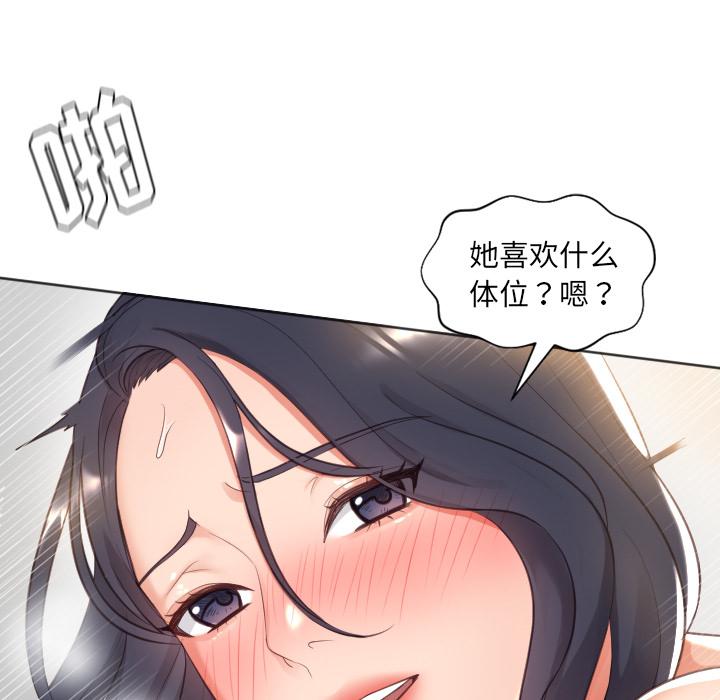 她的怪癖 - 第1话97.jpg,她的怪癖 - 第1话97,她的怪癖 - 第1话