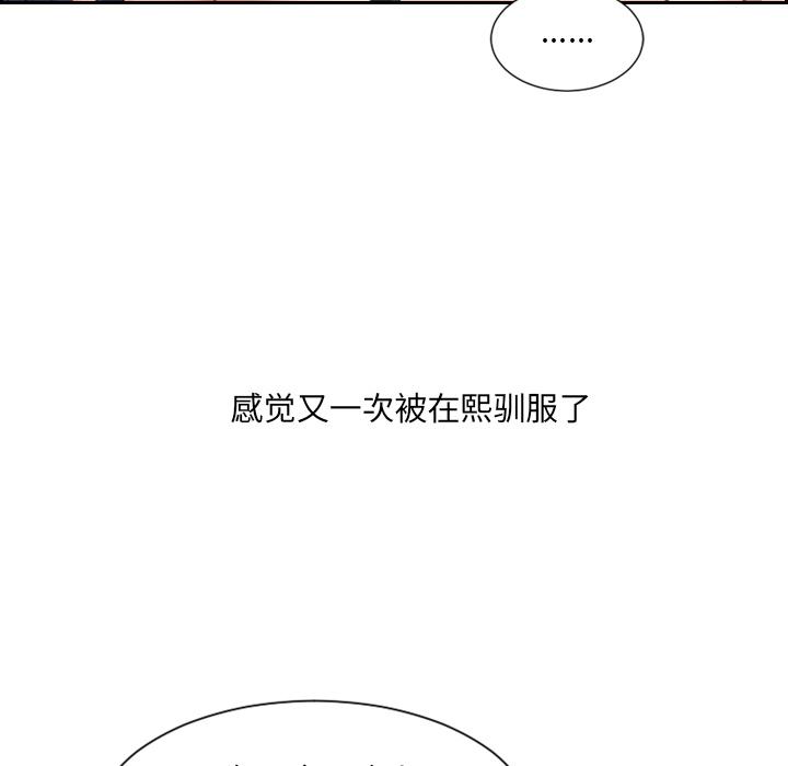 她的怪癖第2话