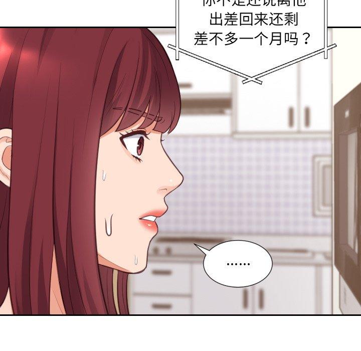 她的怪癖第3话