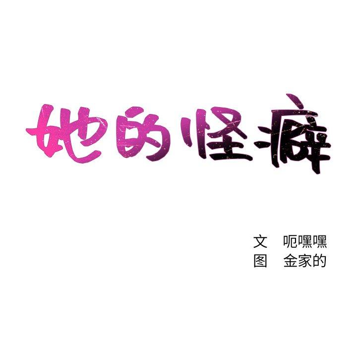 她的怪癖第16话