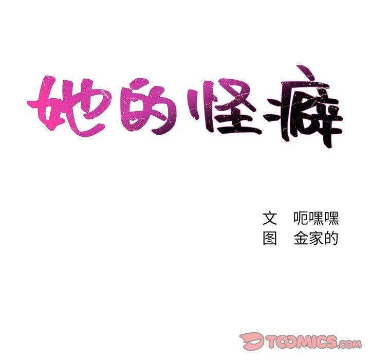 她的怪癖第17话