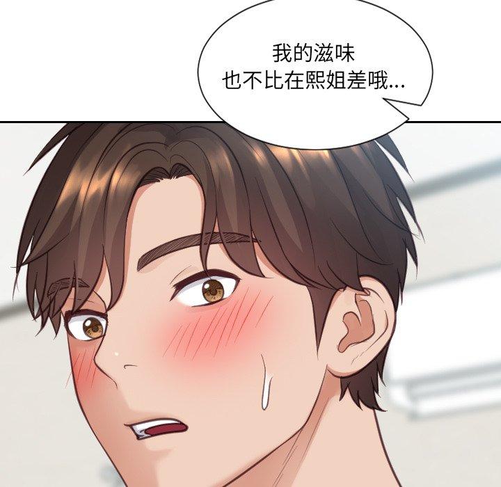她的怪癖第18话