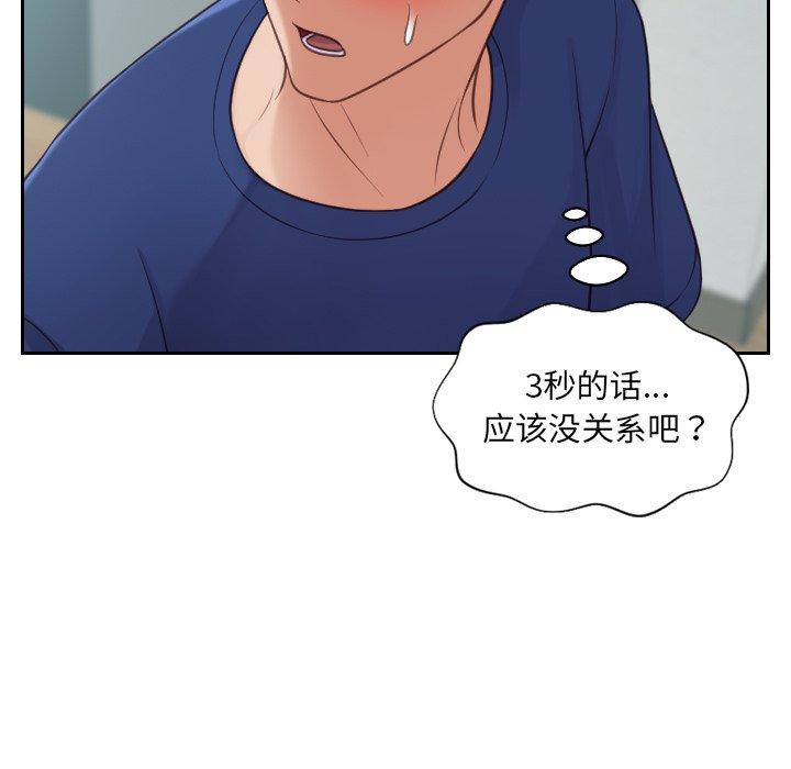 她的怪癖第18话