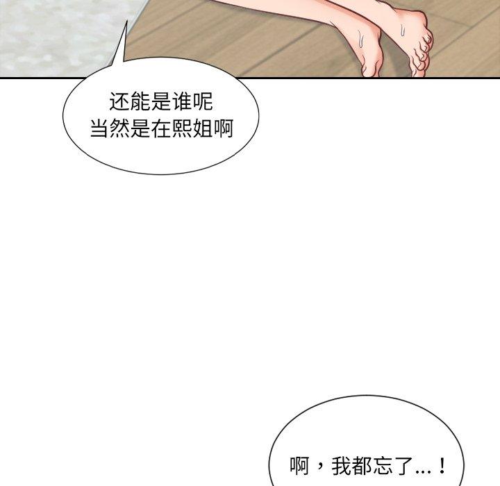 她的怪癖第20话