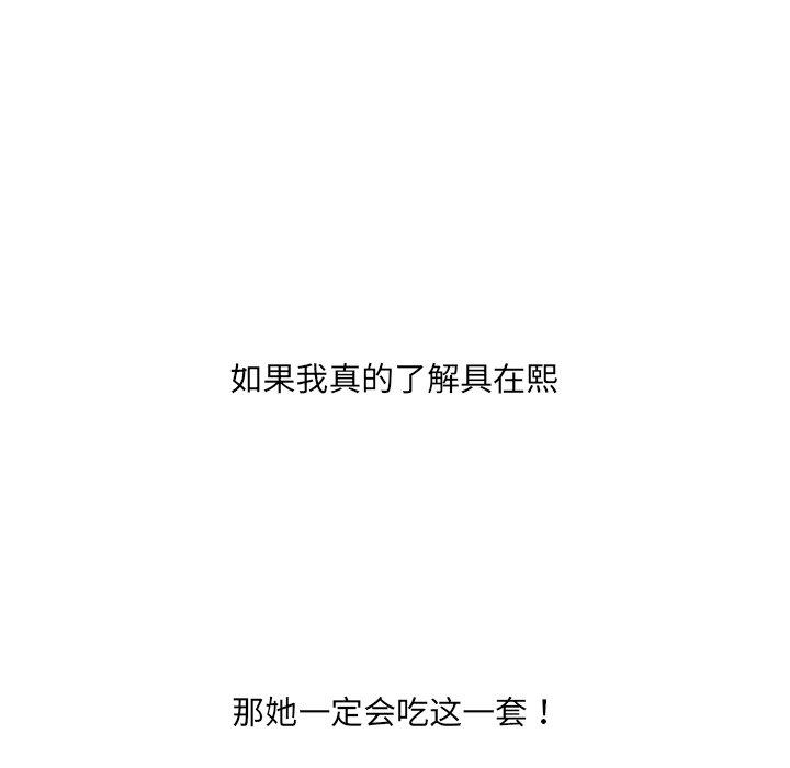 她的怪癖第23话