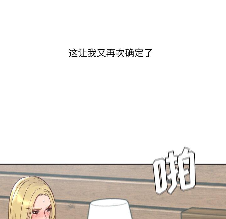 她的怪癖第26话