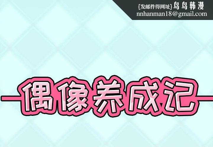 偶像养成记第7话