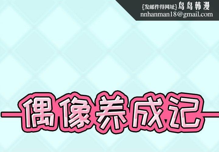 偶像养成记第8话