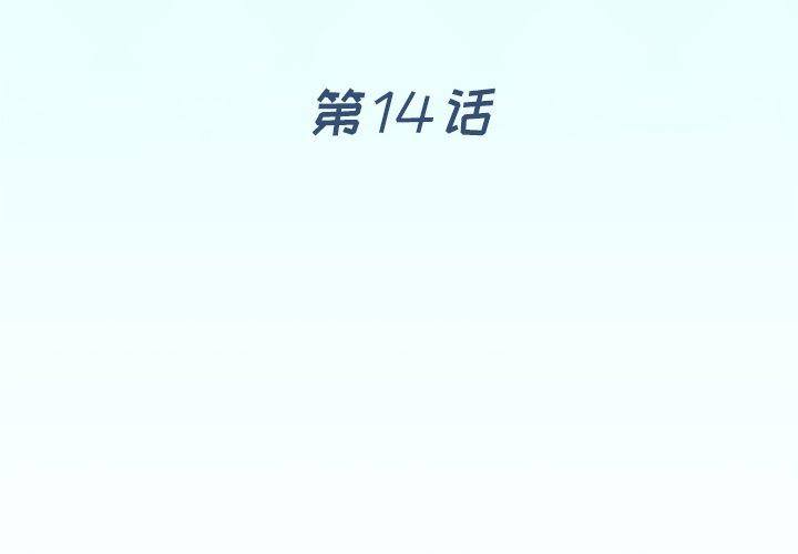 偶像养成记第14话