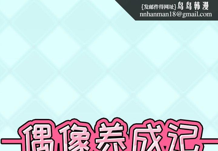 偶像养成记第26话