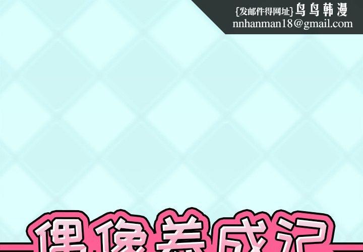 偶像养成记第28话