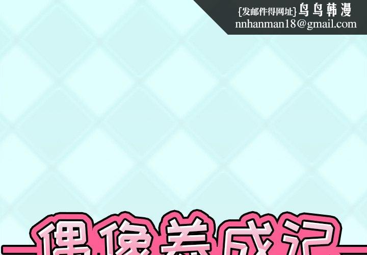 偶像养成记第29话