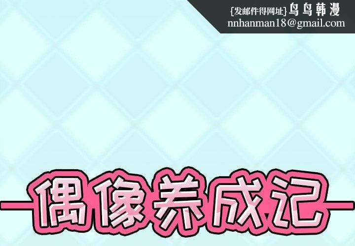 偶像养成记第31话