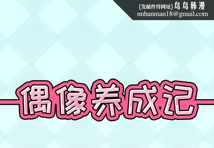偶像养成记第37话