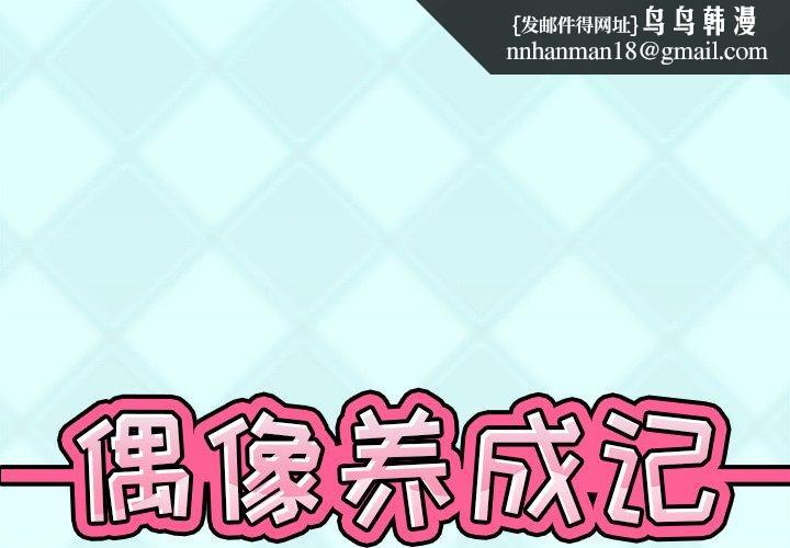偶像养成记第38话
