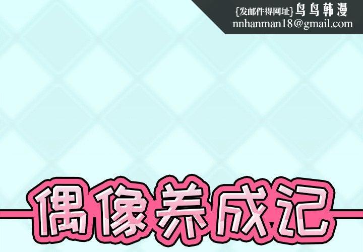 偶像养成记第39话