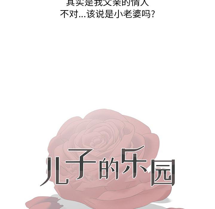 儿子的乐园-第1章-图片55