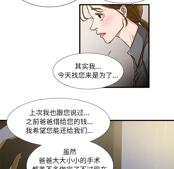 昂贵的交易 - 第1话41.jpg,昂贵的交易 - 第1话41,昂贵的交易 - 第1话