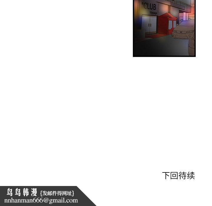 昂贵的交易 - 第1话86.jpg,昂贵的交易 - 第1话86,昂贵的交易 - 第1话