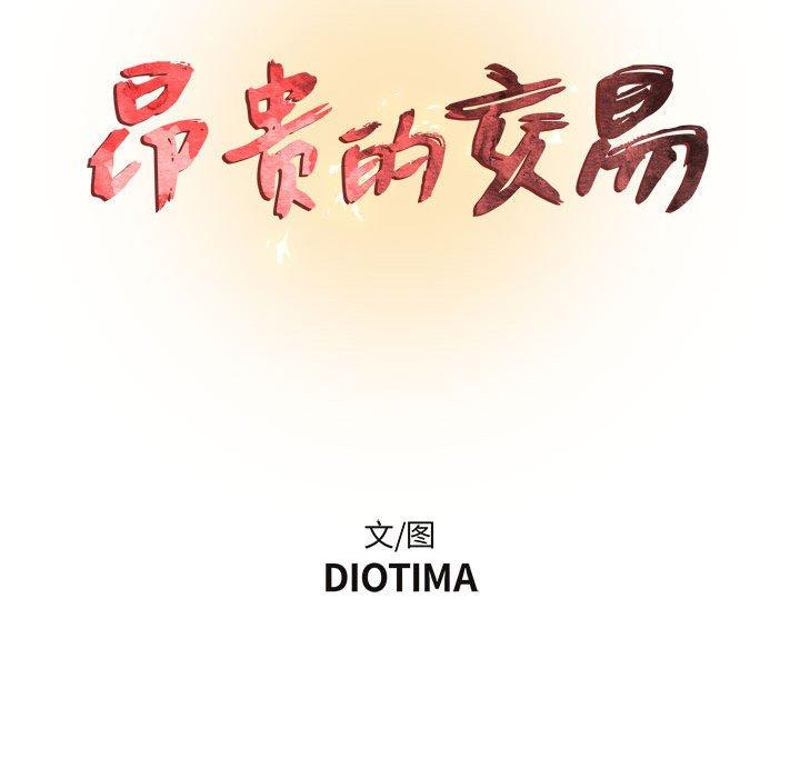 昂贵的交易第4话