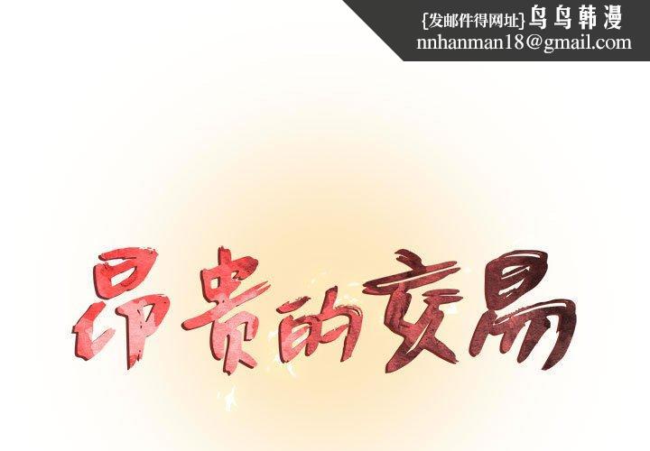 昂贵的交易第9话