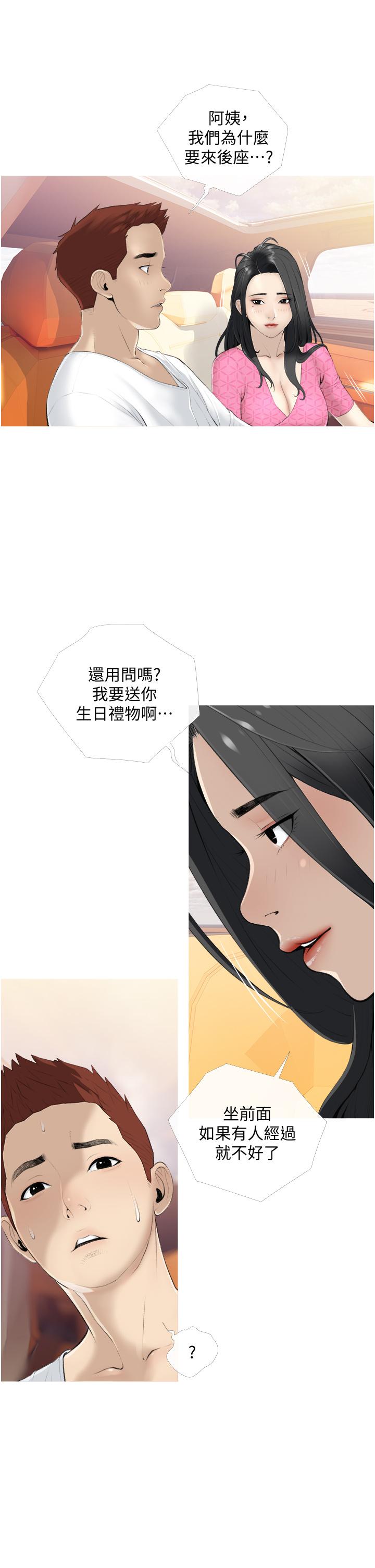 阿姨的家教课第8话-入口即化的生日礼物