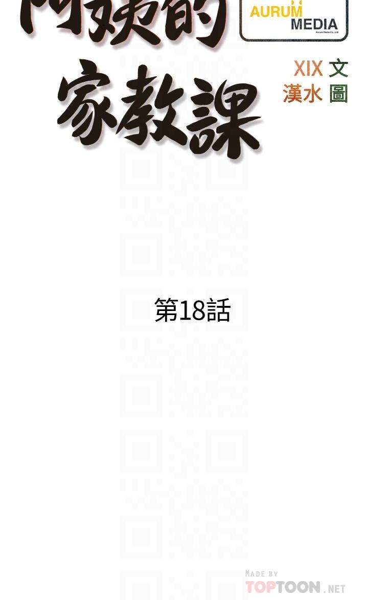 阿姨的家教课第18话-你要不要看我的胸部