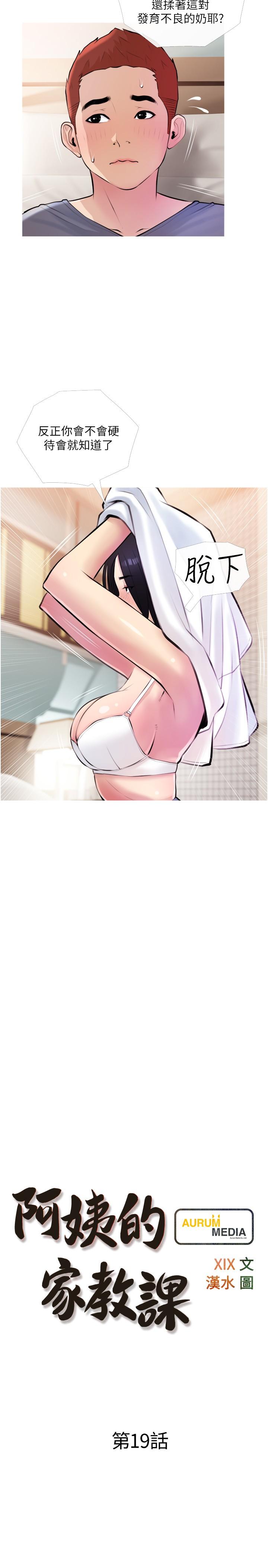 阿姨的家教课第19话-正轩哥,我们来做吧