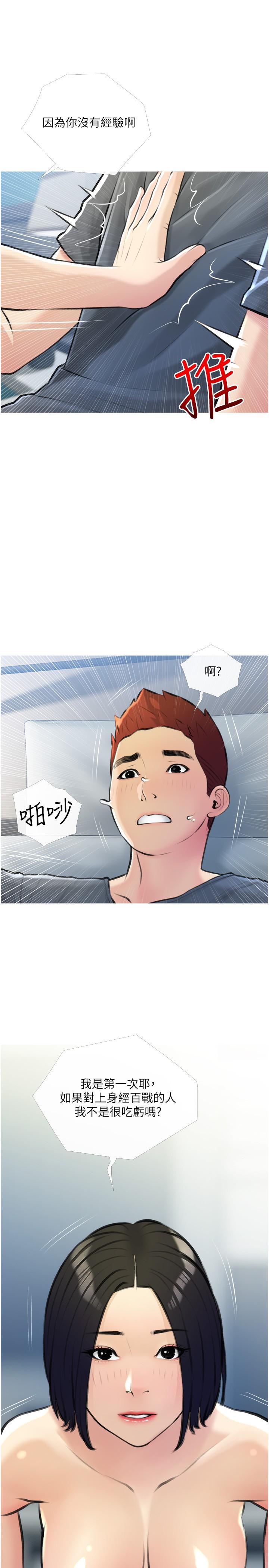 阿姨的家教课第19话-正轩哥,我们来做吧