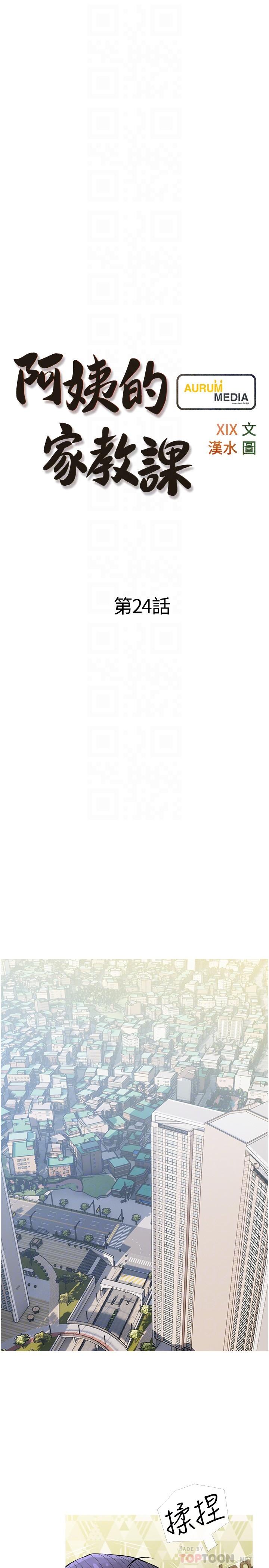 阿姨的家教课第24话-嘘,不能被妈妈听到