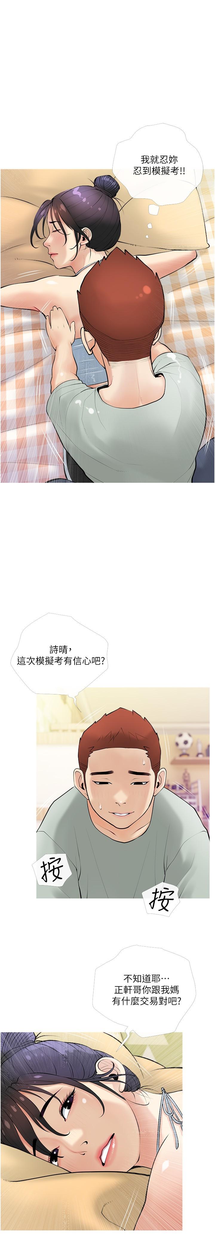 阿姨的家教课第24话-嘘,不能被妈妈听到